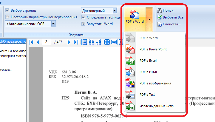 Pdf в word. Как открыть пдф файл в Ворде. Pdf файл в Word. Файл пдф в ворд.