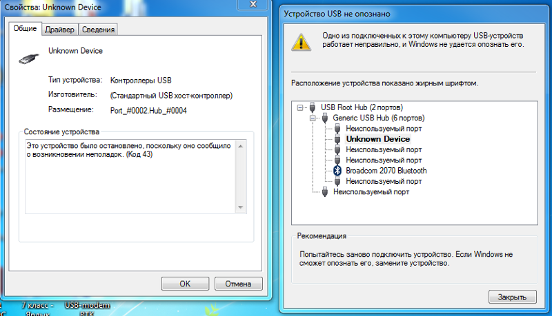 Usb код 43. Ошибка 43 USB. Ошибка драйвера код 43. Unknown device USB Windows 7. Unknown device код 43.