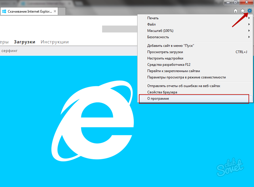 Как обновить internet explorer - wikihow