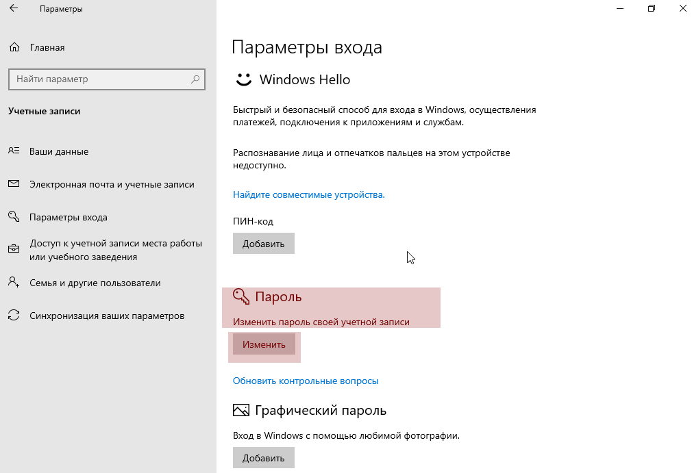 Как поставить пароль на ноутбук/компьютер? полная инструкция