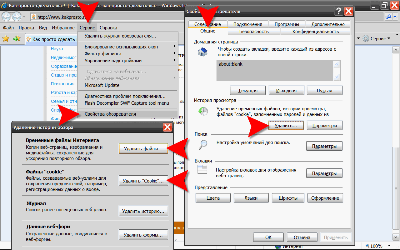 Как почистить файлы. Очистить файлы cookie. Удаление истории обзора и файлов cookie. Очистите файлы cookies в браузере. Где в браузере меню сервис-свойства обозревателя.