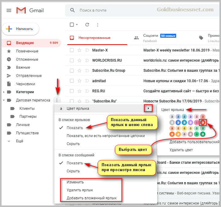 Показывать входящие. Папки почты gmail. Как создать папку в почте. Как создать ярлык в gmail. Gmail входящие.