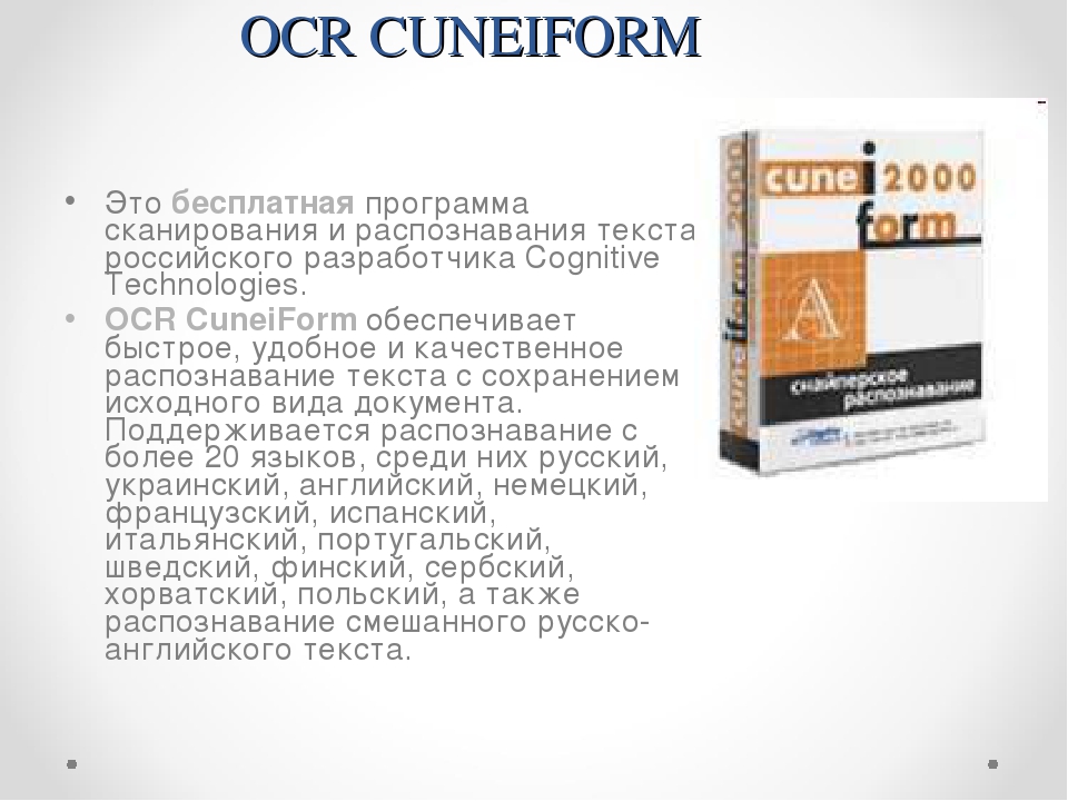 Программа распознавания текста и перевод. OCR программы. OCR Cuneiform логотип. Распознавание текста платные.