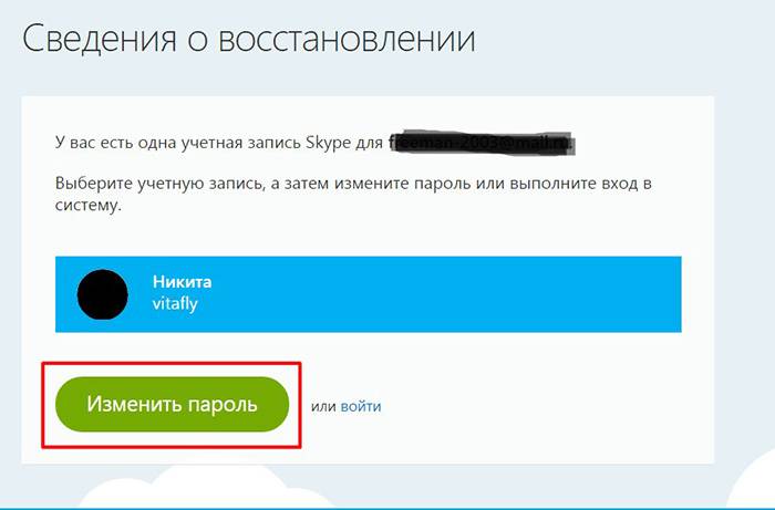 Забыла логин как восстановить. Восстановление скайпа. Восстановление скайпа по логину и паролю автоматически. Восстановление учетной записи скайп. Забыл пароль и логин в скайпа.