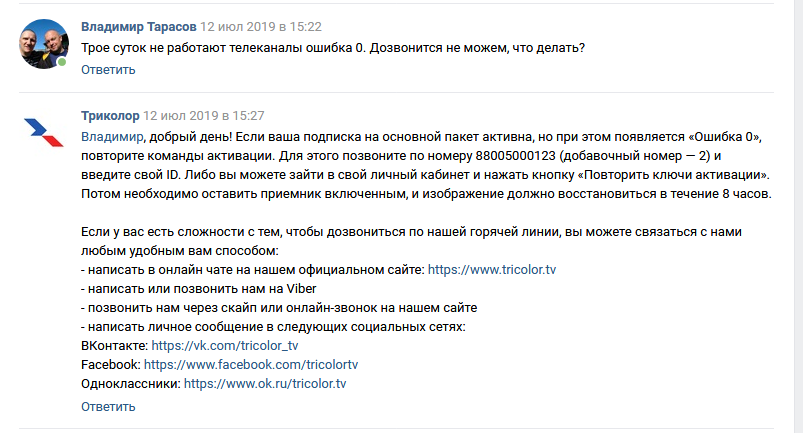 Триколор пишет карта извлечена карта вставлена что делать