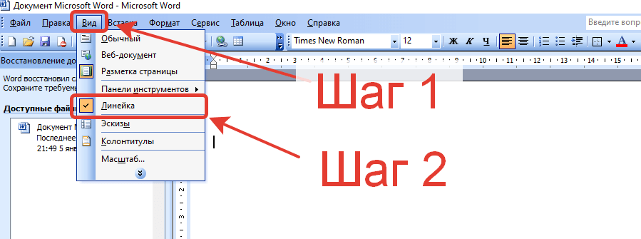 Как использовать линейки в microsoft word