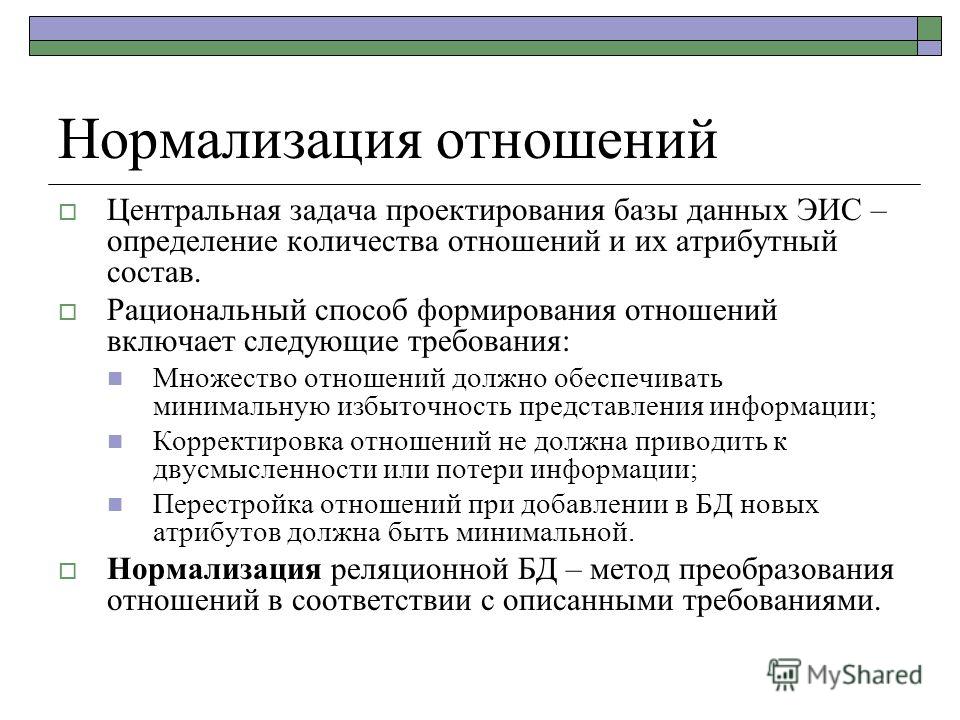 Интернет и базы данных. часть 02. нормализация базы данных