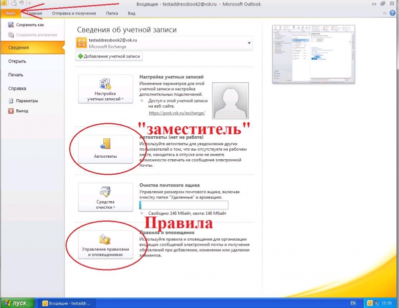 Как сделать переадресацию в outlook