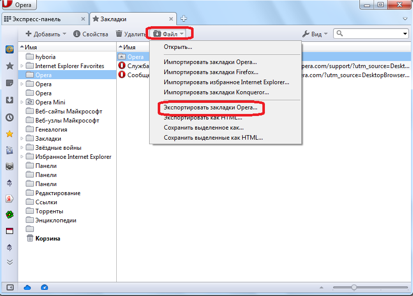 Html файл закладок. Закладки опера. Как сохранить в браузере закладки. Как сохранить закладку на панели закладок. Опера экспорт закладок.