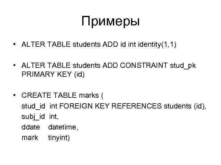 Postgresql создание, удаление, изменение таблиц