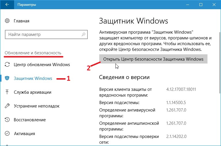 Как отключить защитник windows 10