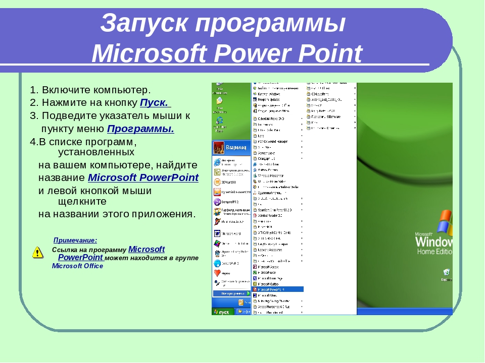 Презентация в программе powerpoint