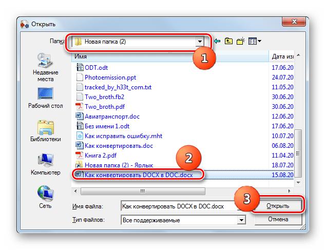 Открытые файла doc. Как преобразовать docx в doc. Как сделать docx Формат. Формат док и ДОКС. Конвертировать в Формат docx.
