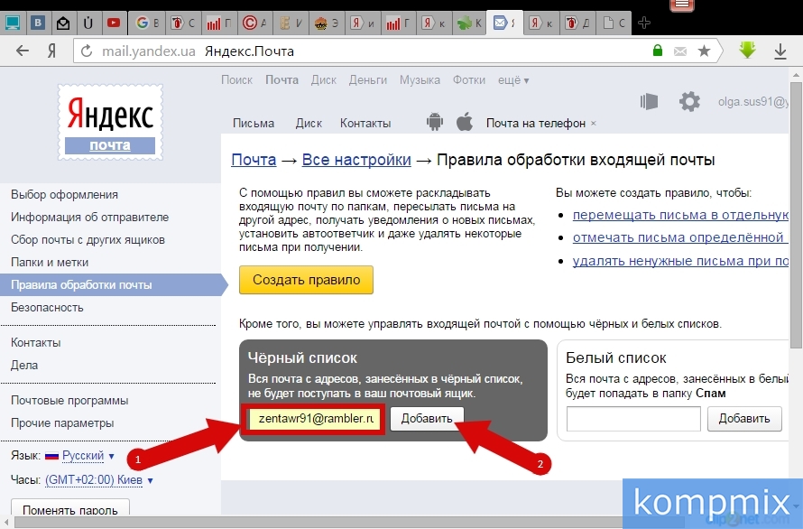 Сделал posting. Черный список в Яндексе почте. Почты Яндекса список.