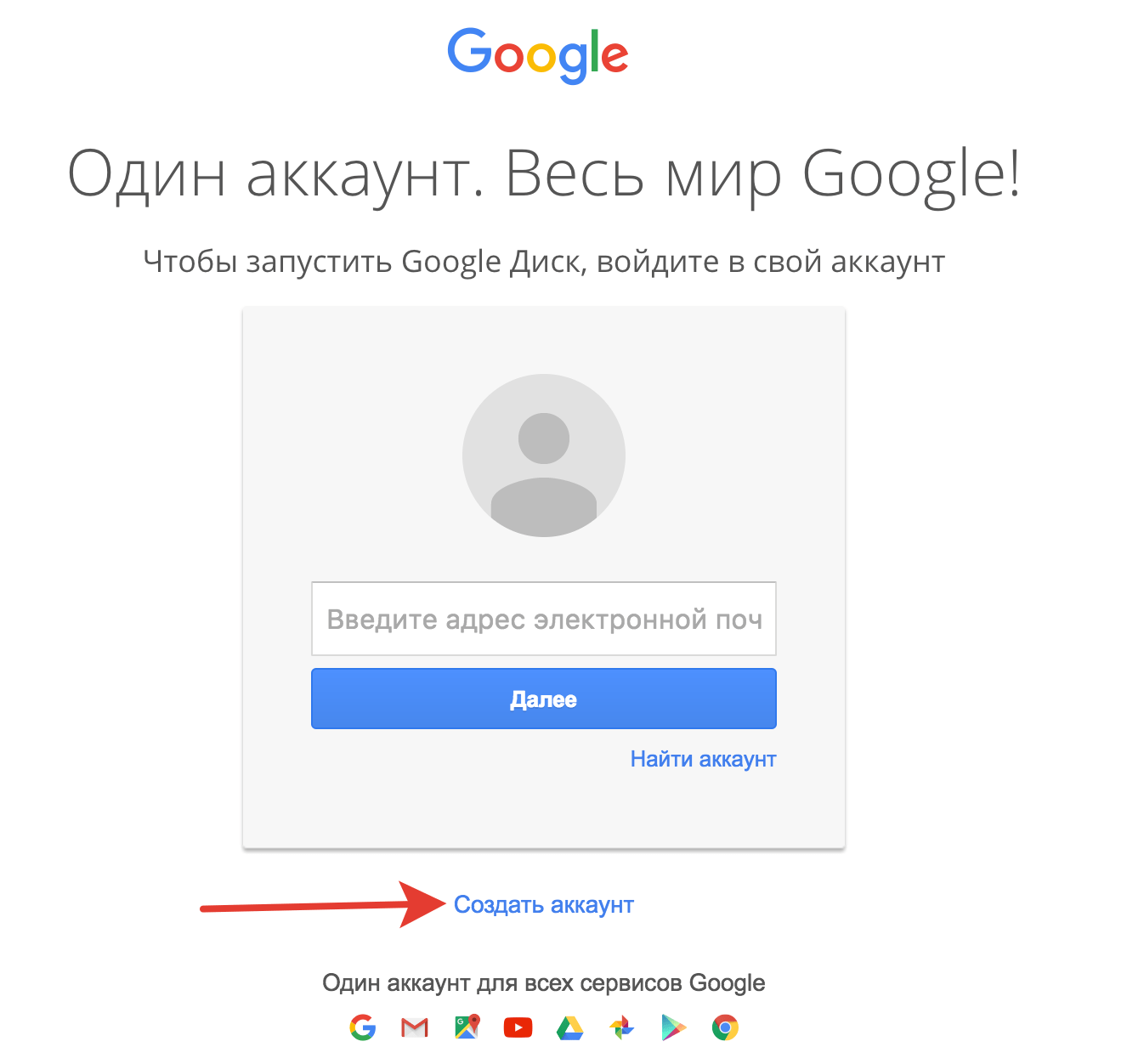 Пользователь google. Google аккаунт. Пользователь гугл. Один аккаунт для всех сервисов Google. Google почта войти в аккаунт.