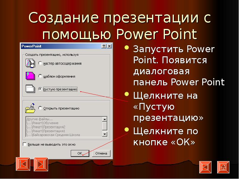 В какой программе создается презентация на компьютере