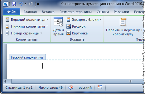 Нумерация страниц в ворде презентация