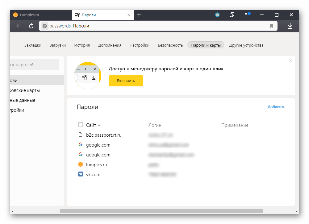 Где сохраненные в яндексе. Сохраненные пароли Яндекс. Пароли в Яндекс браузере. Сохранение паролей в браузере. Пароли и карты в Яндекс браузере.