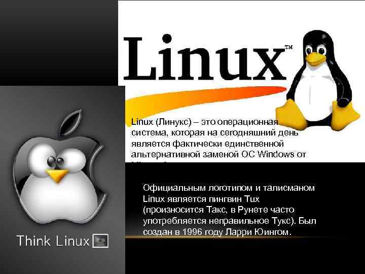 Список операционных систем linux