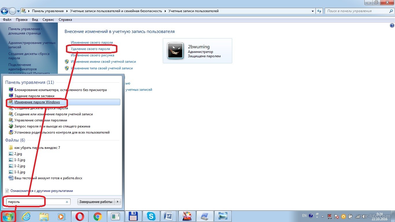 Пароли удалены. Убрать пароль при включении компьютера. Как убрать пароль при входе в Windows. Как снять пароль при входе в виндовс. Как убрать пароль при входе в виндовс.