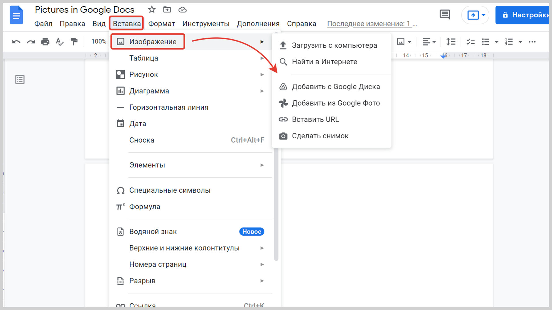 Как добавить картинку в google docs