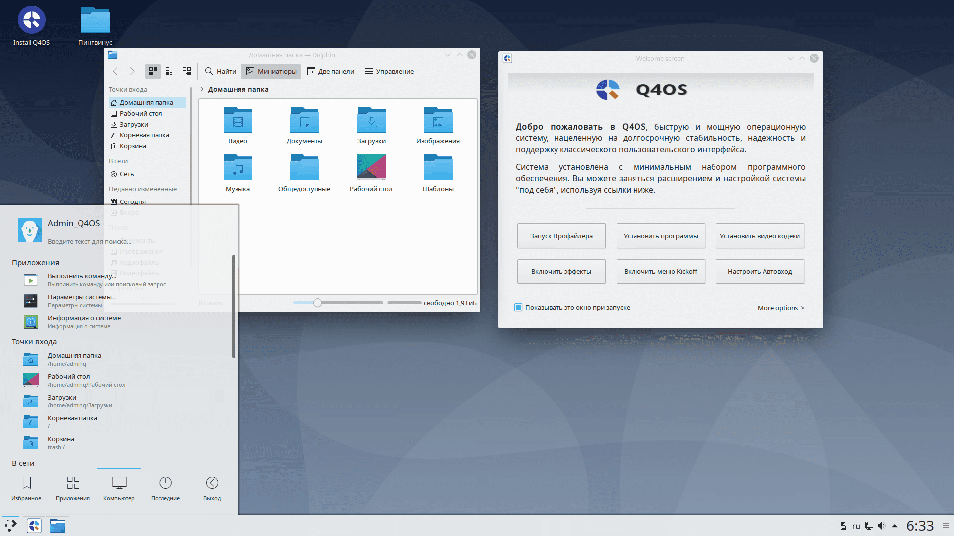 Ос 3. Q4os Linux. Q4os дистрибутив. Q4os Trinity. Q4os 3.14.