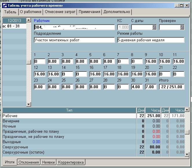 Программа учета рабочего