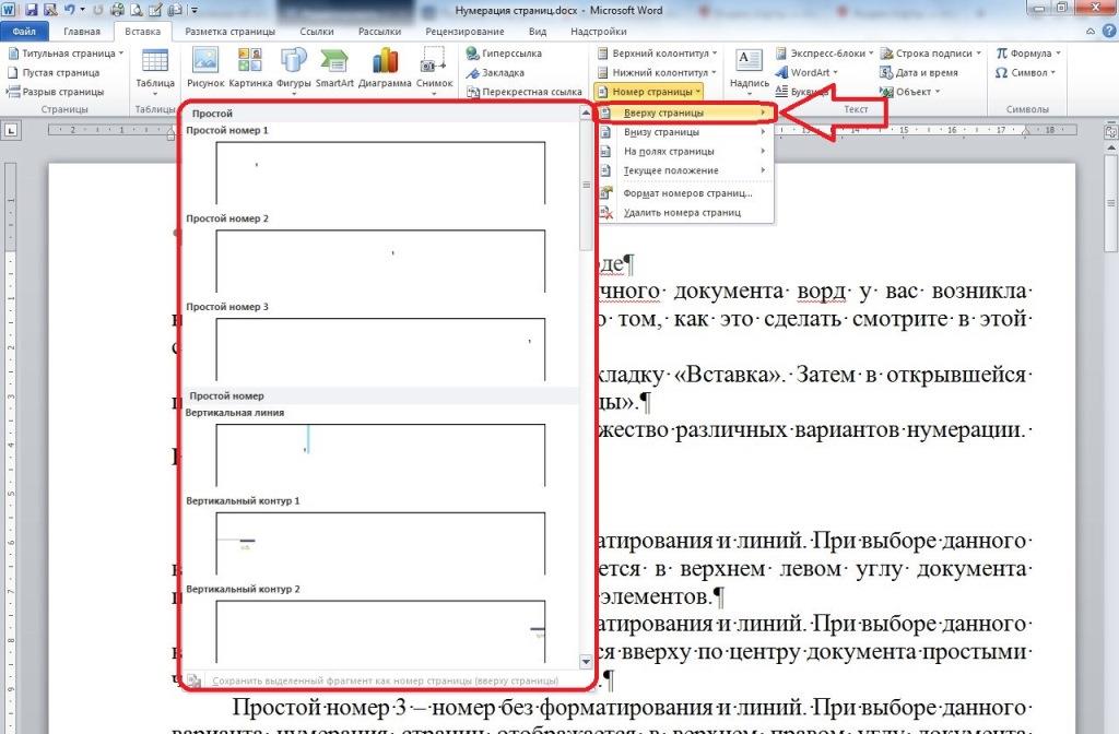 Как в ворде сделать нумерацию картинок