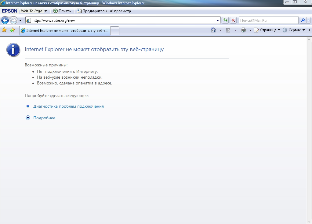 Internet explorer не отображает страницу. Диагностика проблем подключения. Подключить интернет ИНФОЛАЙН. Нет соединения в интернет эксплорере.