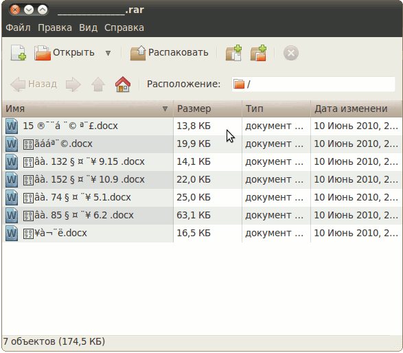 Распаковка рар. Распаковка архивов в архивах Linux. Архивирование файлов Ubuntu. Название кодировки файлов xlsx. Архиватор на Linux название.