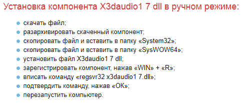 X3daudio1 7 dll. Ошибка x3daudio1_7.dll. X3daudio1_7.dll как решить?. X3daudio1_7.dll для Windows 10 skachat. Система не обнаружила x3daudio1_7.dll..