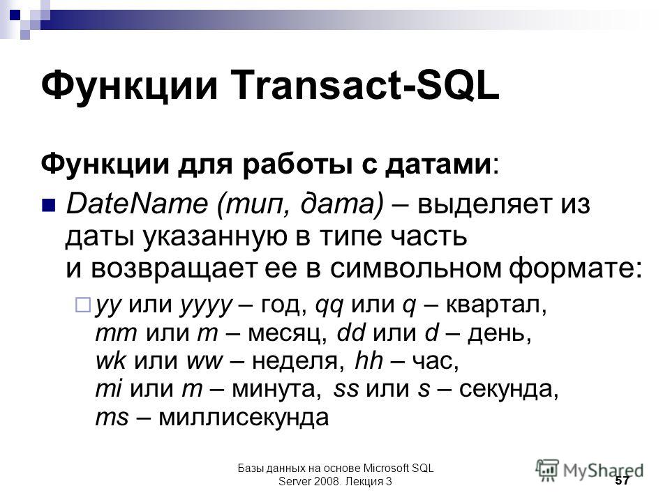 Sql максимальная дата. Тип данных для даты рождения в SQL. Функция на вывод даты SQL. Тип данных Date в SQL. Тип Дата в SQL.