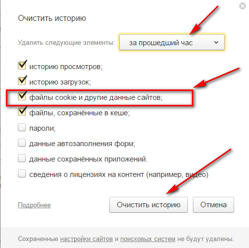 Как очистить кэш и куки браузеров [wiki гппц]
