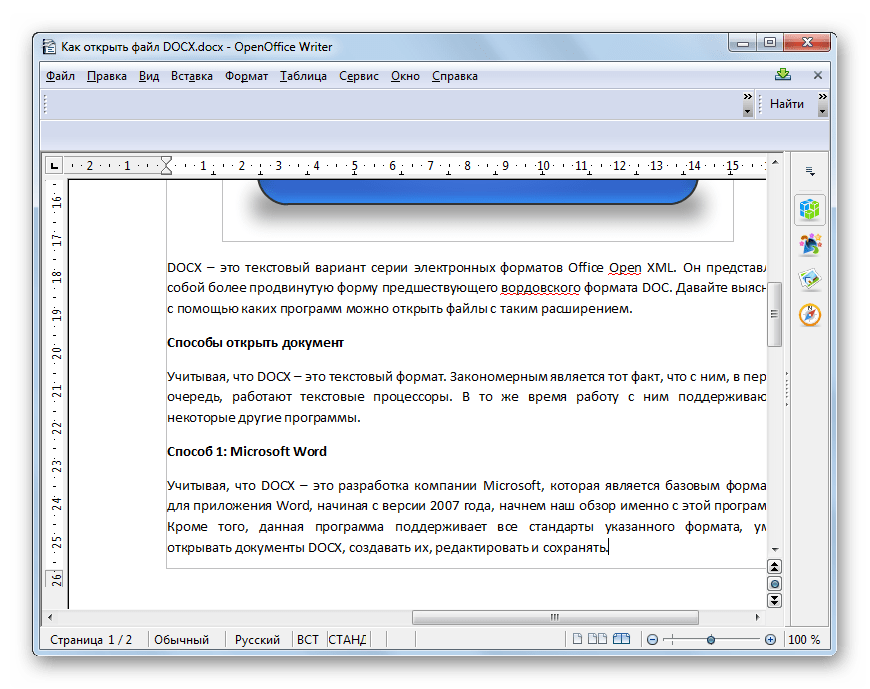 Сколько документов можно открыть в word. Какой программой можно открыть документ .docx. Формат документа docx что это. Программа OPENOFFICE writer. OPENOFFICE документ.