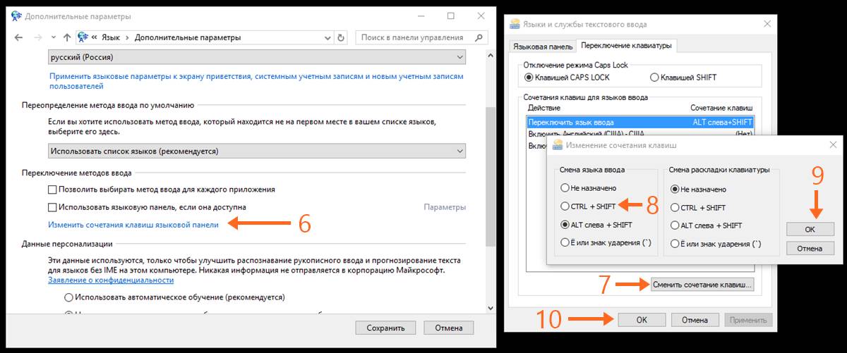 Смена комбинации. Изменение сочетания клавиш переключения языка. Переключения языка на клавиатуре win 10. Смена комбинации для смены языка. Смена клавиш переключения языка в виндовс 10.