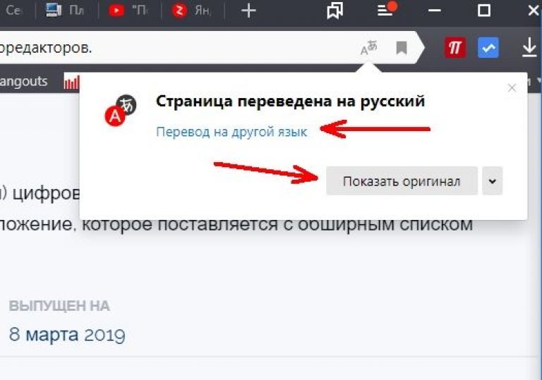 Как переслать сайт. Перевести страницу в браузере. Как включить перевод. Перевести страницу на русский язык в Яндексе.