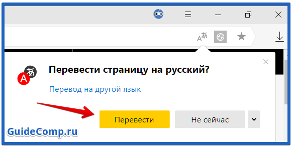 Перевести страницу на русский язык. Как перевести страницу в Яндексе на русский. Переводить страницу на русский. Нужно перевести страницу