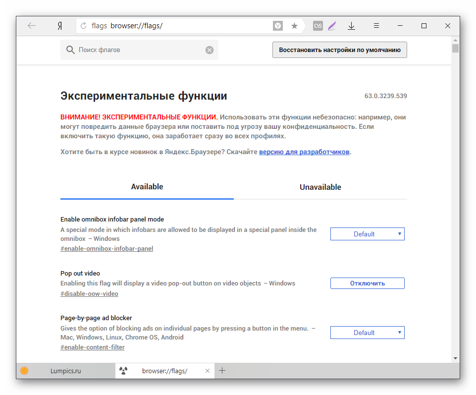 Browser flags. Функции браузера. Функции Яндекс браузера. Функционал браузера. Browser://Flags Яндекс.