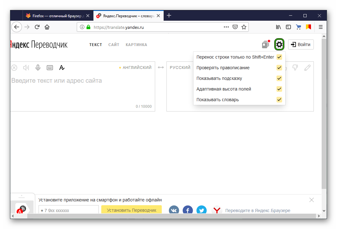Яндекс браузер переводчик. Яндекс переводчик сайтов. Как установить переводчик в Яндексе. Яндекс переводчик Интерфейс.