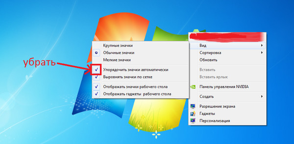 Как удалить картинку с рабочего стола windows 10