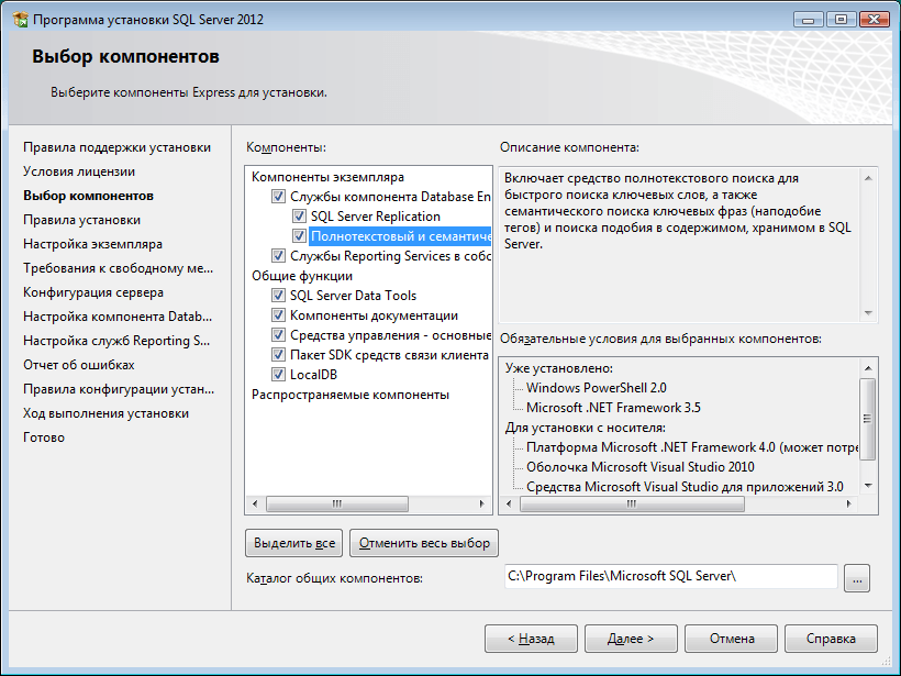 Установленные компоненты. Установка SQL Server. SQL сервер установка. Установка MS SQL Server. Выбор компонентов SQL Server.