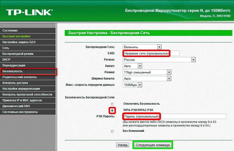 Как настроить беспроводную. Настройки проводной сети вай фай роутера. Как настроить вай фай на компьютере через роутер. Параметры беспроводной сети роутера. Настройки безопасности в роутере.