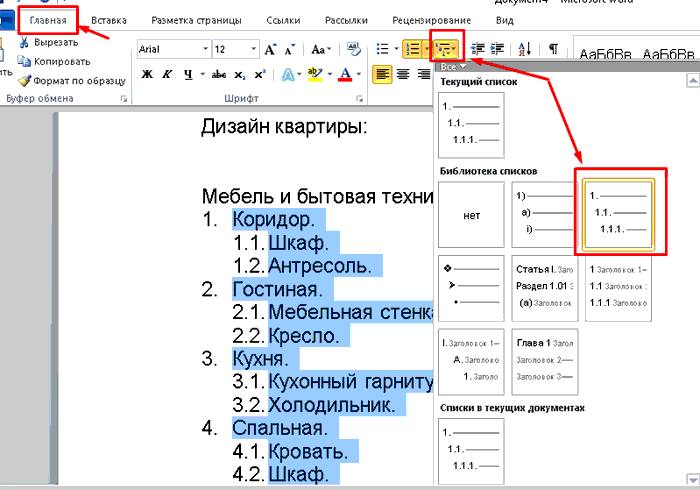 Как сделать в ворде список рисунков в