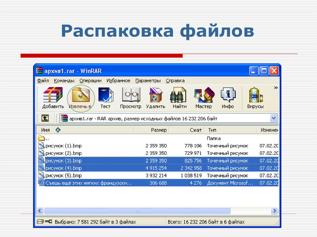 Как распаковать файл rar и zip на компьютере