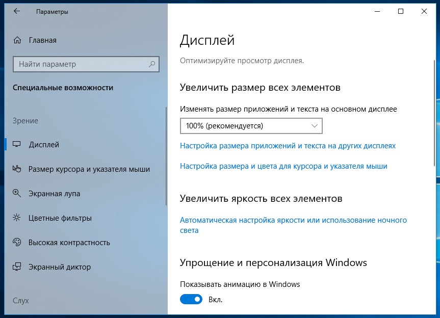 Как отключить погасание экрана. Параметры экрана виндовс 10. Выключение монитора в Windows 10. Параметры дисплея виндовс 7. Параметры дисплея Windows 10.