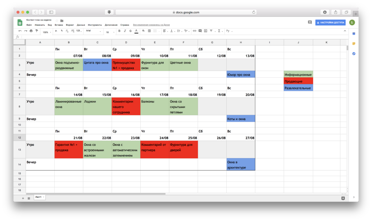 Контент план гугл таблицы