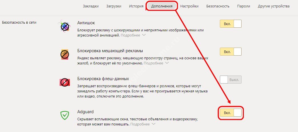 Где найти отключение. Как отключить блокировку рекламы в браузере. Как отключить блокиратор рекламы. Как убрать блокировщик рекламы в браузере. Как выключить блокировку браузера.