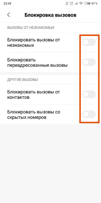 Как заблокировать номер на android