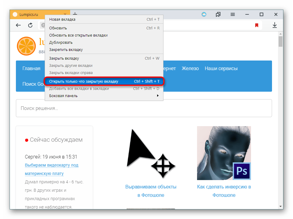 Закрыть вкладку страницу. Как восстановить вкладки в браузере. Как восстановить все закрытые вкладки.