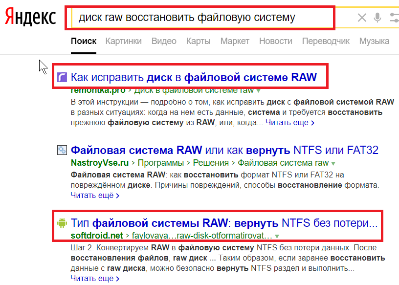 Файловая система Raw. Как исправить ошибки,в файловой системе Raw?. Raw NTFS fat. Как Raw перевести в NTFS без потери данных. Исправить возвратить